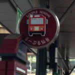 るーぷるバス停