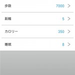 目標設定画面