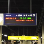 札幌駅はまなす待ち
