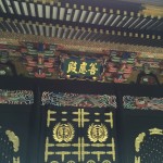 善応殿