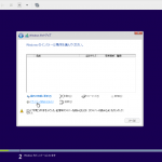 Win10インストール1