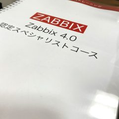 Zabbix認定スペシャリスト教材表紙